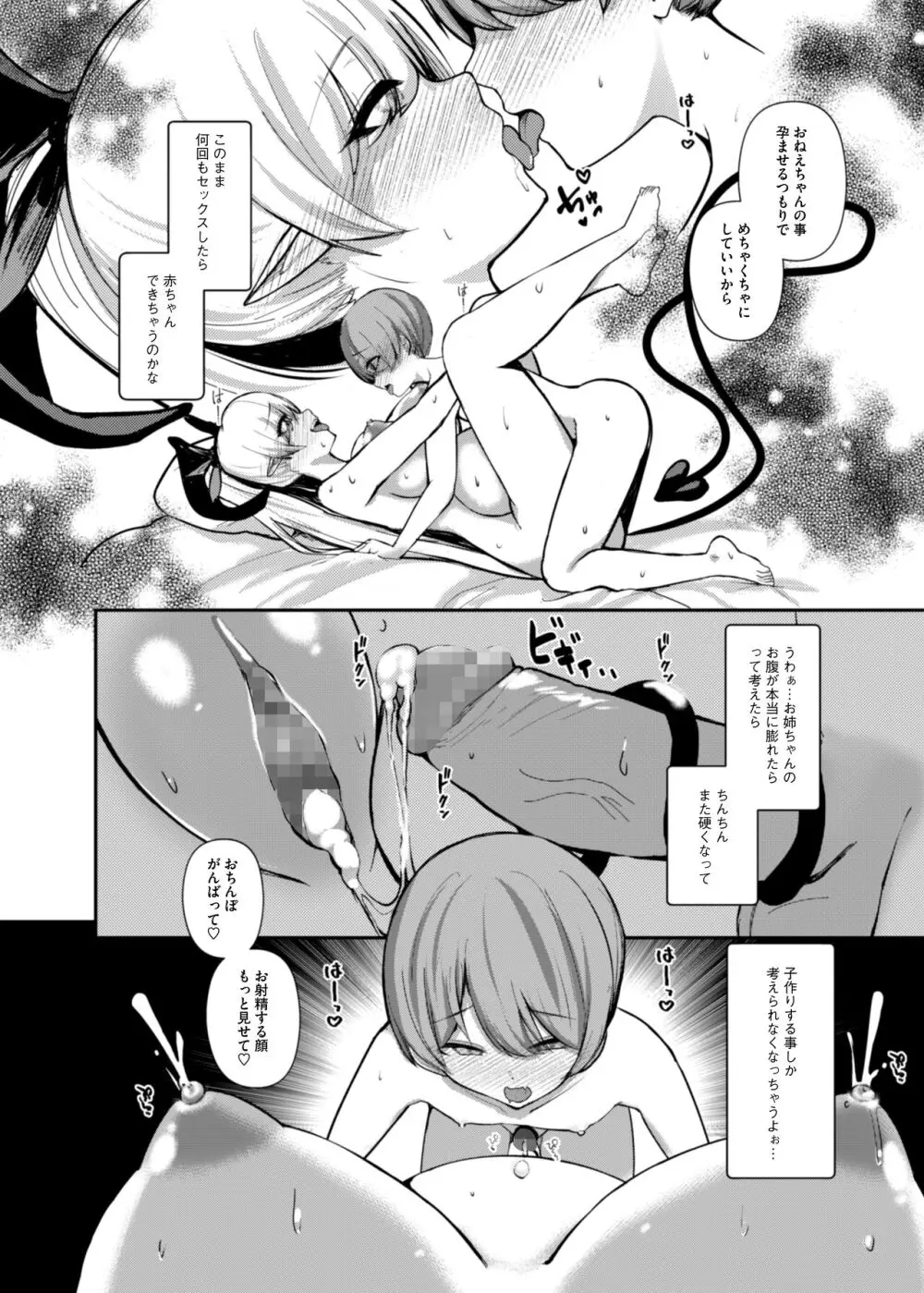 サキュバスと僕〜お姉ちゃんといっしょにオトナのお勉強しよ？〜 - page47