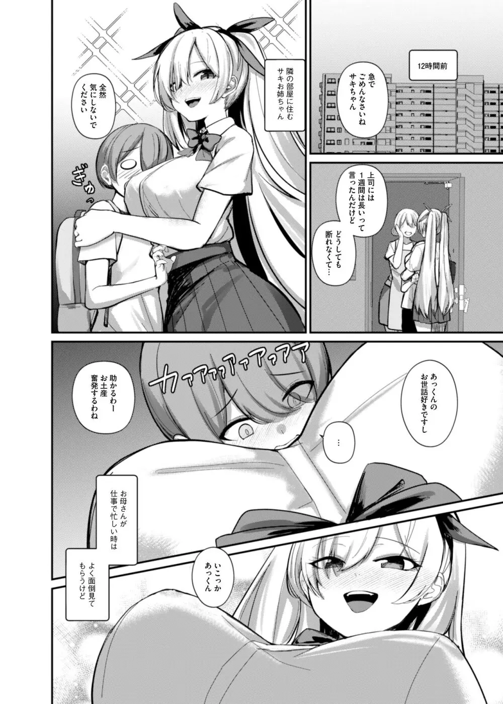 サキュバスと僕〜お姉ちゃんといっしょにオトナのお勉強しよ？〜 - page5