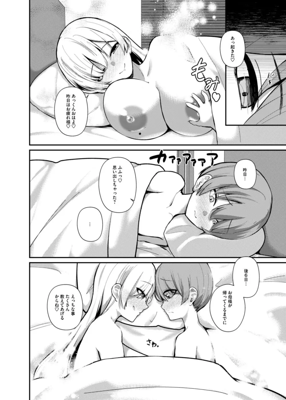 サキュバスと僕〜お姉ちゃんといっしょにオトナのお勉強しよ？〜 - page51