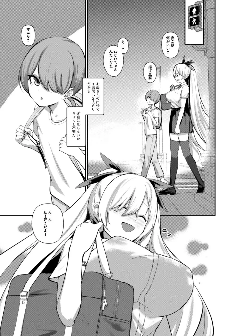 サキュバスと僕〜お姉ちゃんといっしょにオトナのお勉強しよ？〜 - page6