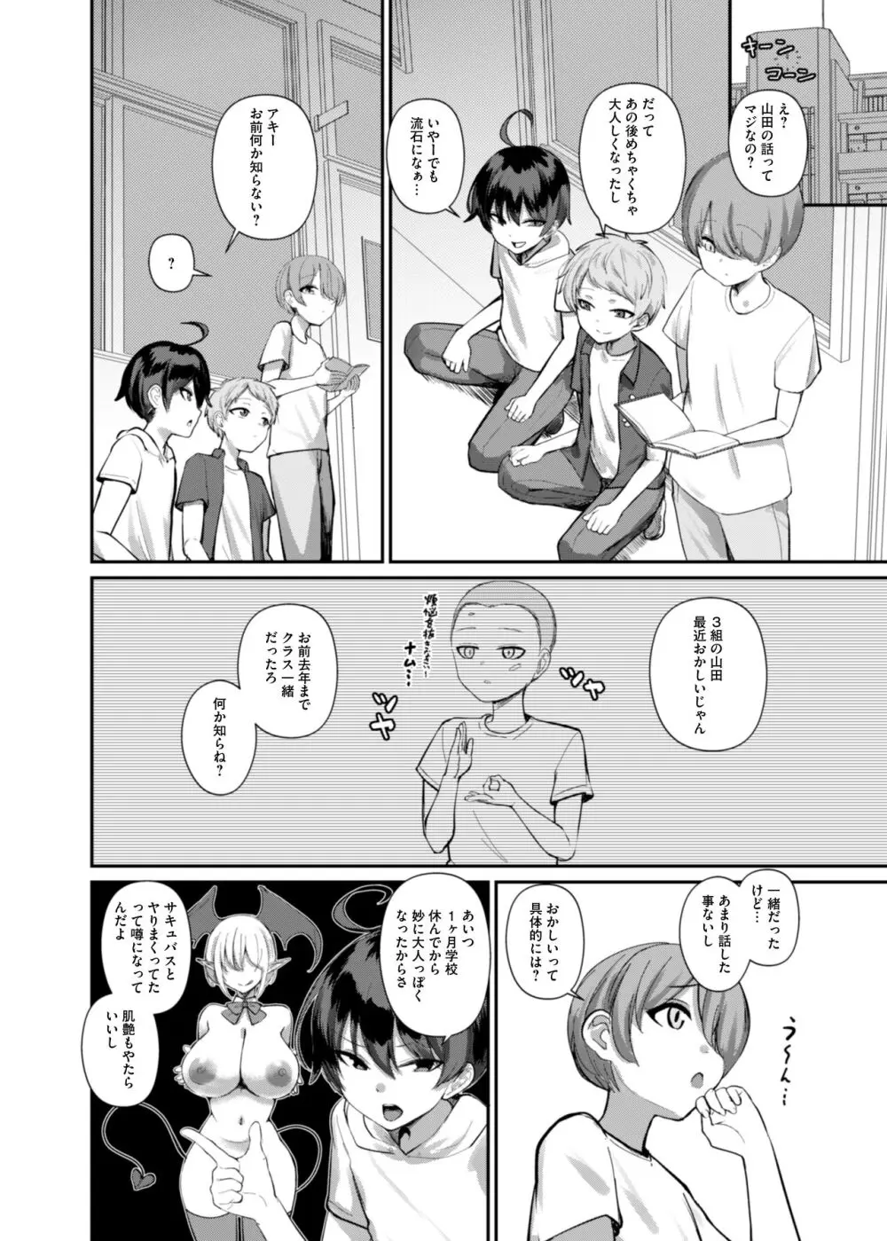 サキュバスと僕〜お姉ちゃんといっしょにオトナのお勉強しよ？〜 - page7