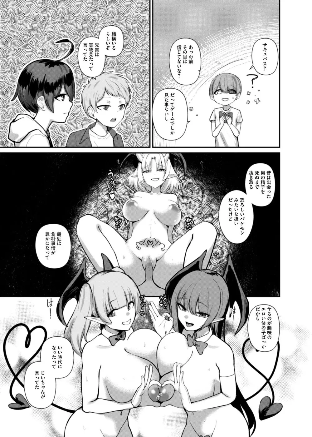 サキュバスと僕〜お姉ちゃんといっしょにオトナのお勉強しよ？〜 - page8