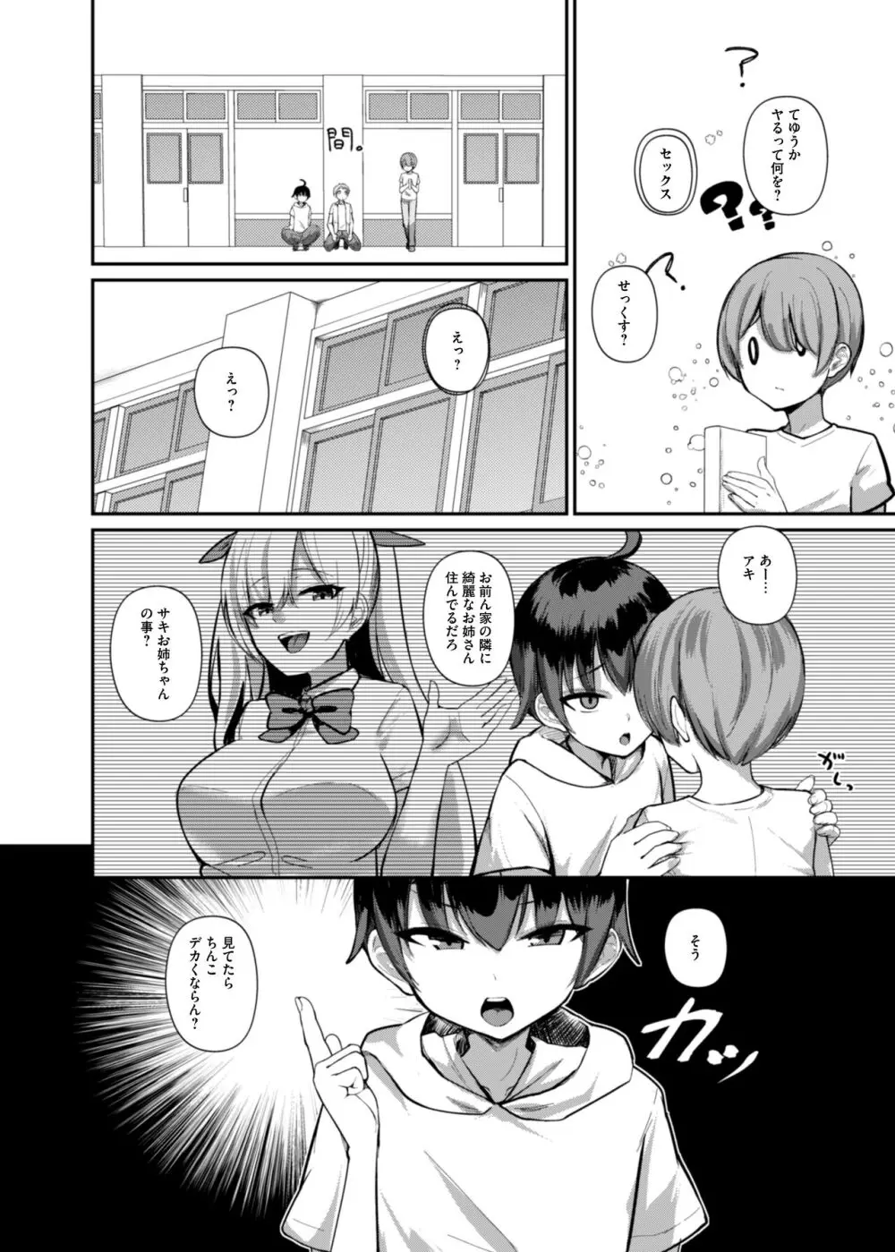 サキュバスと僕〜お姉ちゃんといっしょにオトナのお勉強しよ？〜 - page9