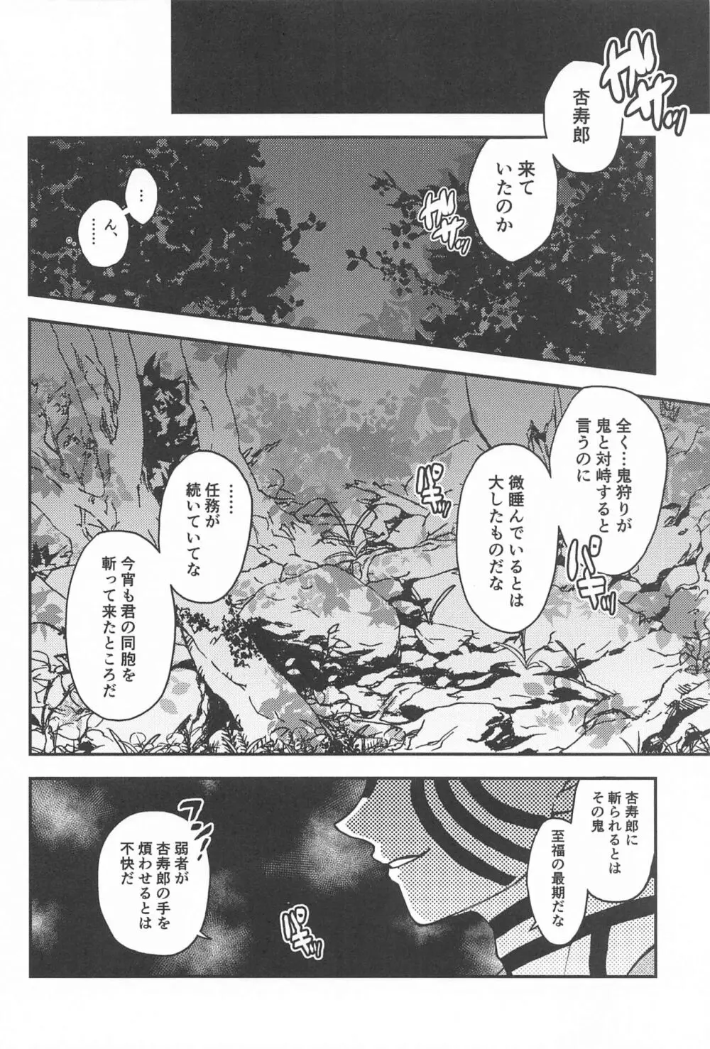 深更四方山話 - page5