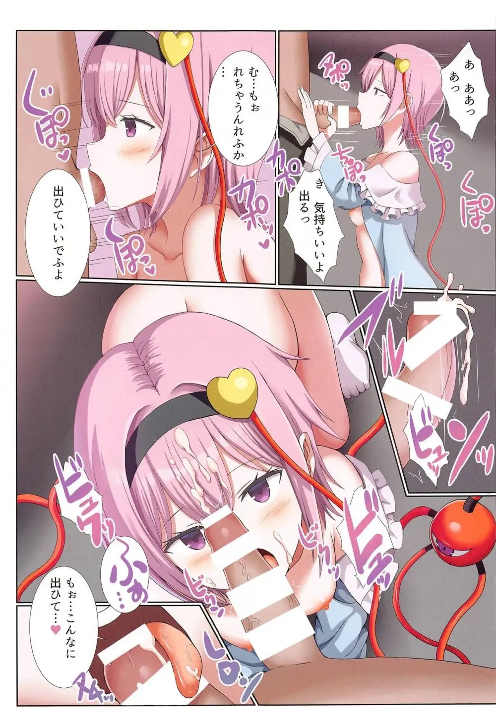 古明地さとりはDTの妄想がお好き - page10