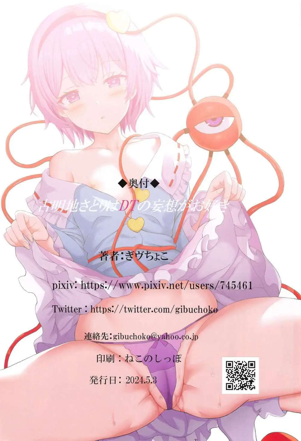 古明地さとりはDTの妄想がお好き - page17