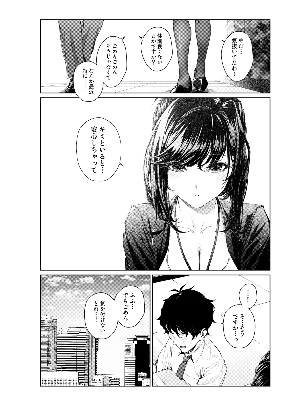 職場の先輩：先輩の変化／先生の特殊能力 - page2