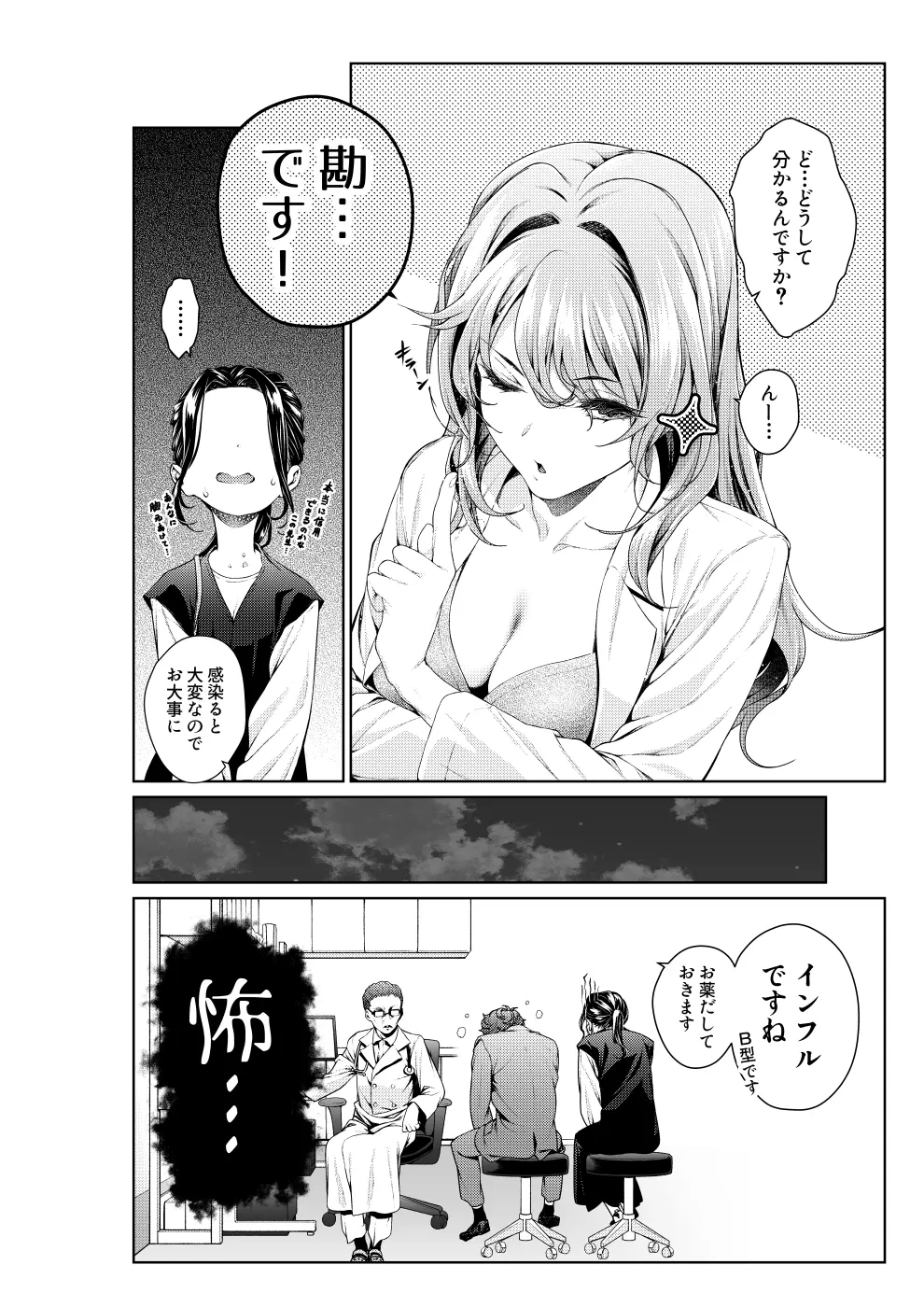 職場の先輩：先輩の変化／先生の特殊能力 - page4