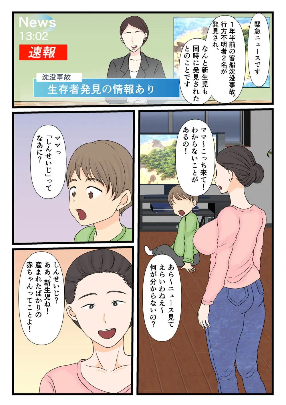 元ヤン母、無人島にてメスになる 後編 - page70