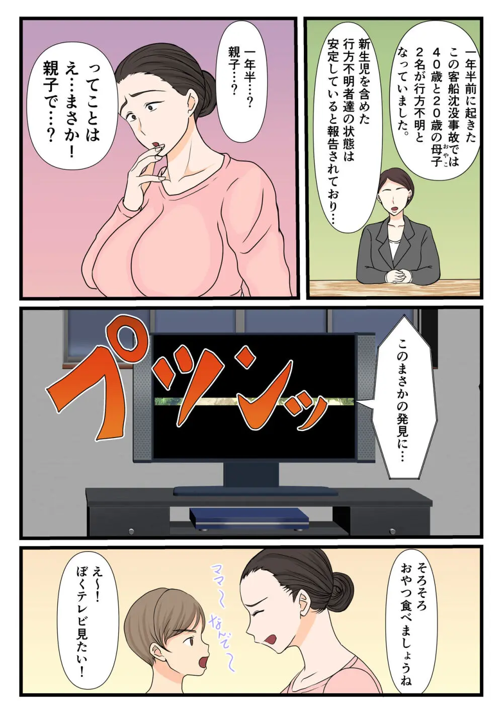 元ヤン母、無人島にてメスになる 後編 - page71