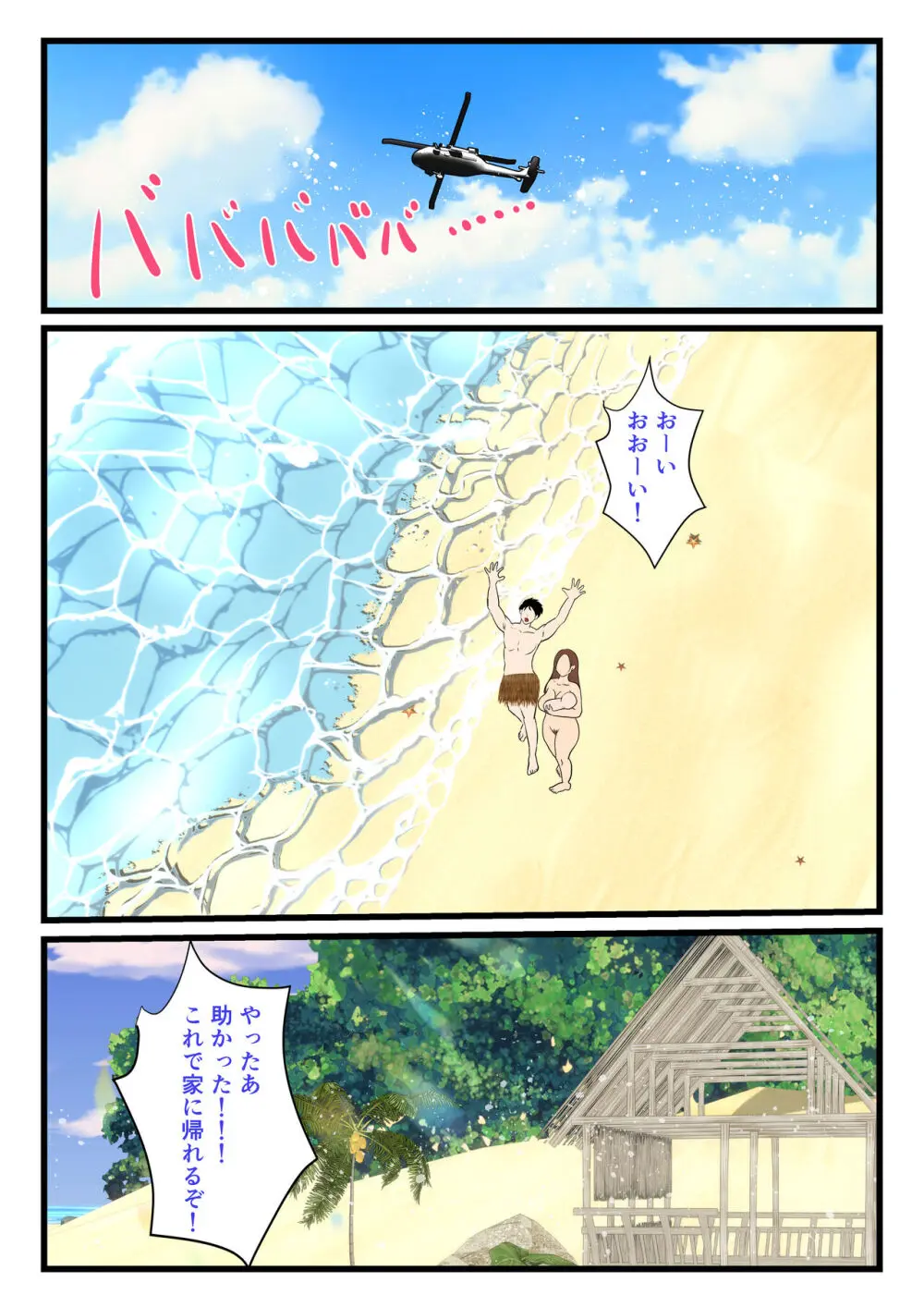 元ヤン母、無人島にてメスになる 後編 - page72