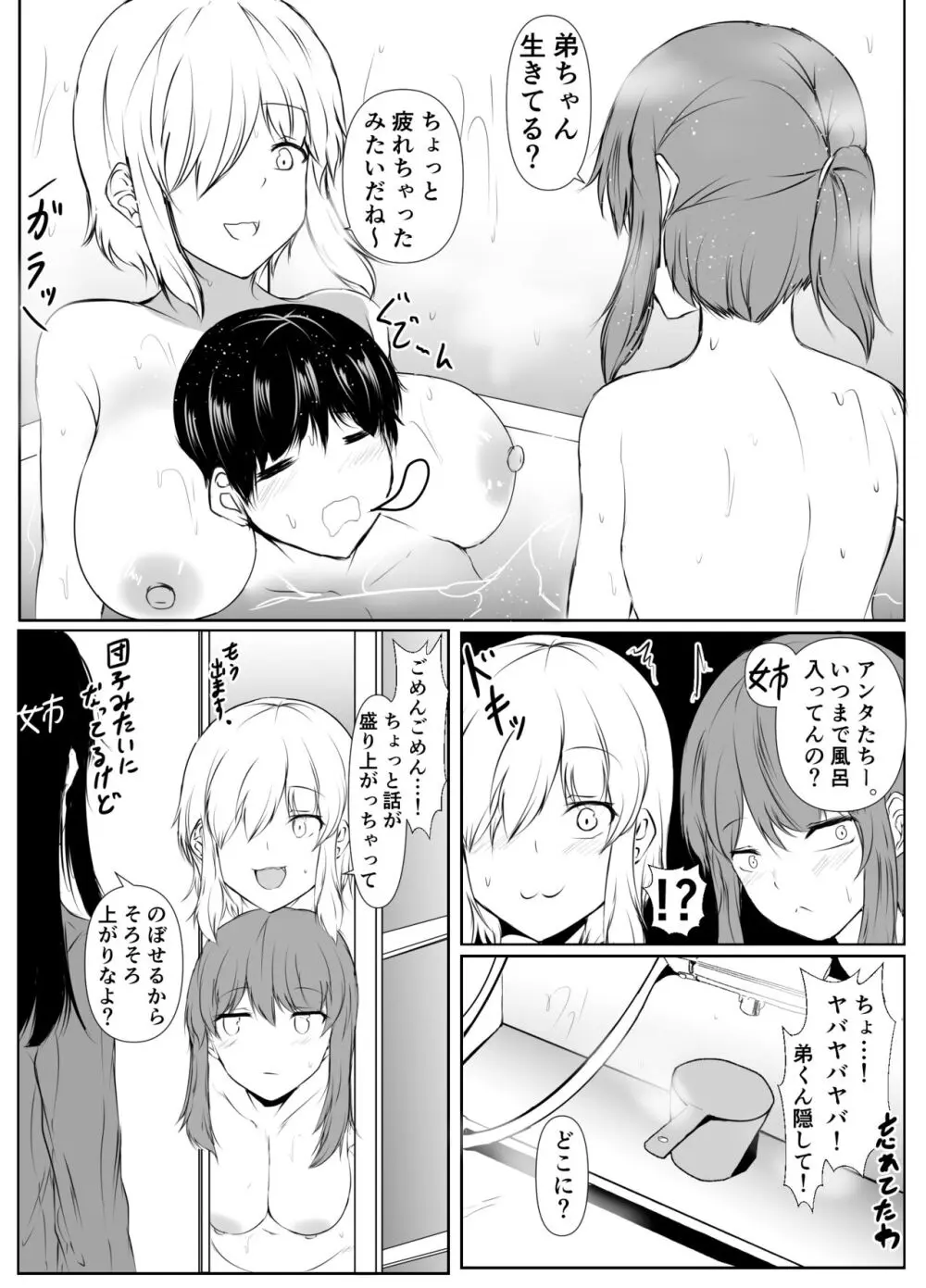 姉の友達がボクのことを好きすぎる - page55
