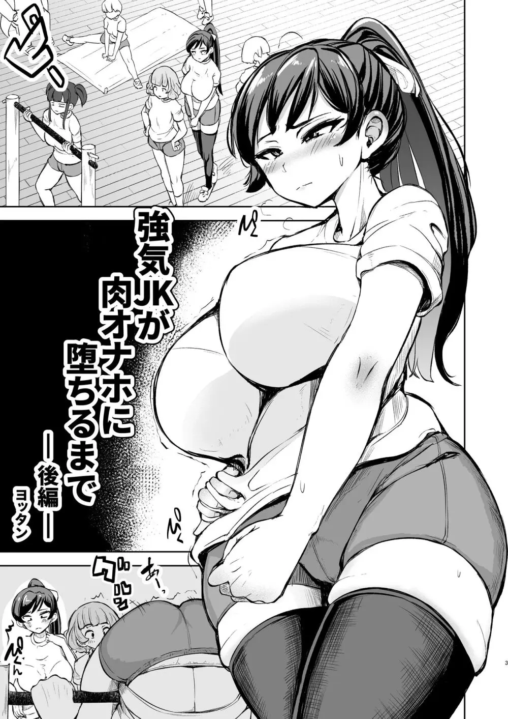 強気JKが肉オナホに堕ちるまで 後編 - page3