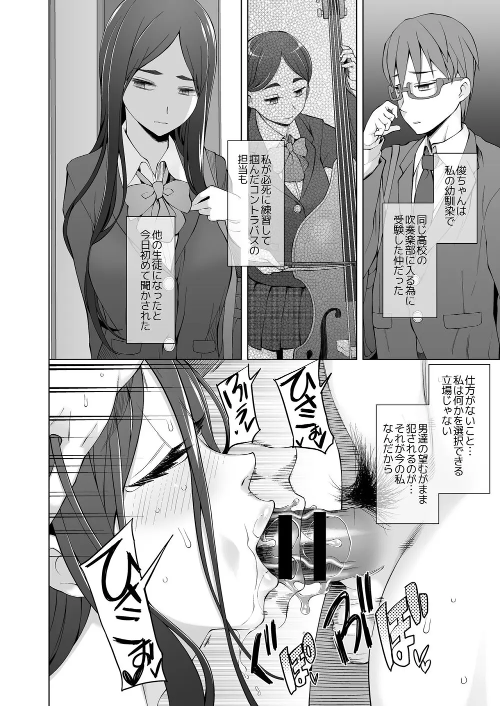 幼馴染は奴らの玩具 - page38