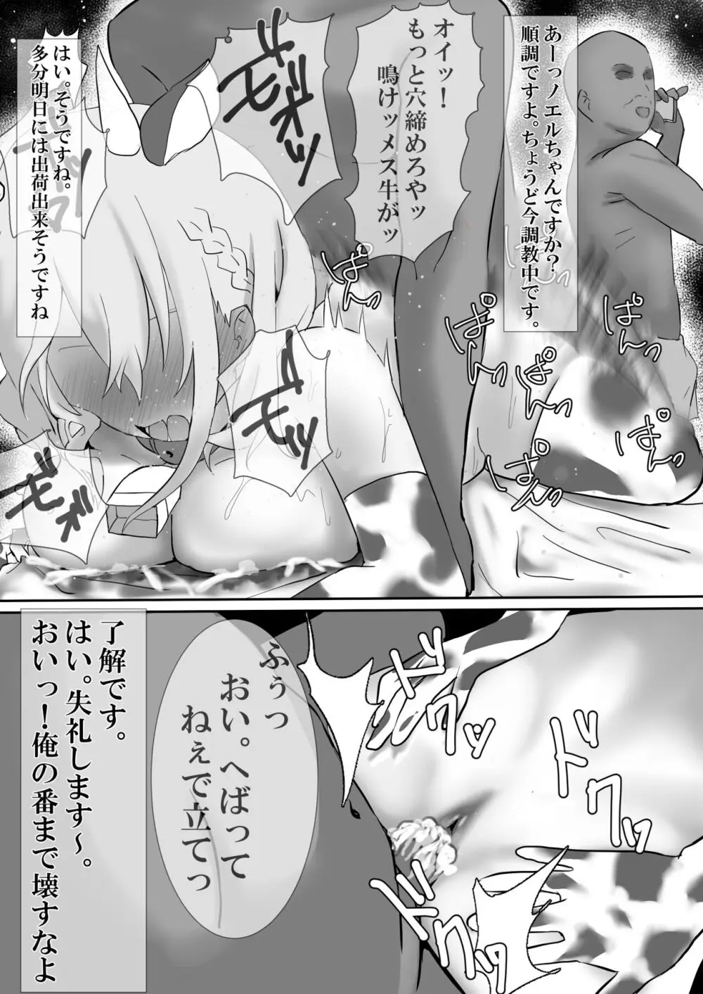 ノエルは牛 - page4