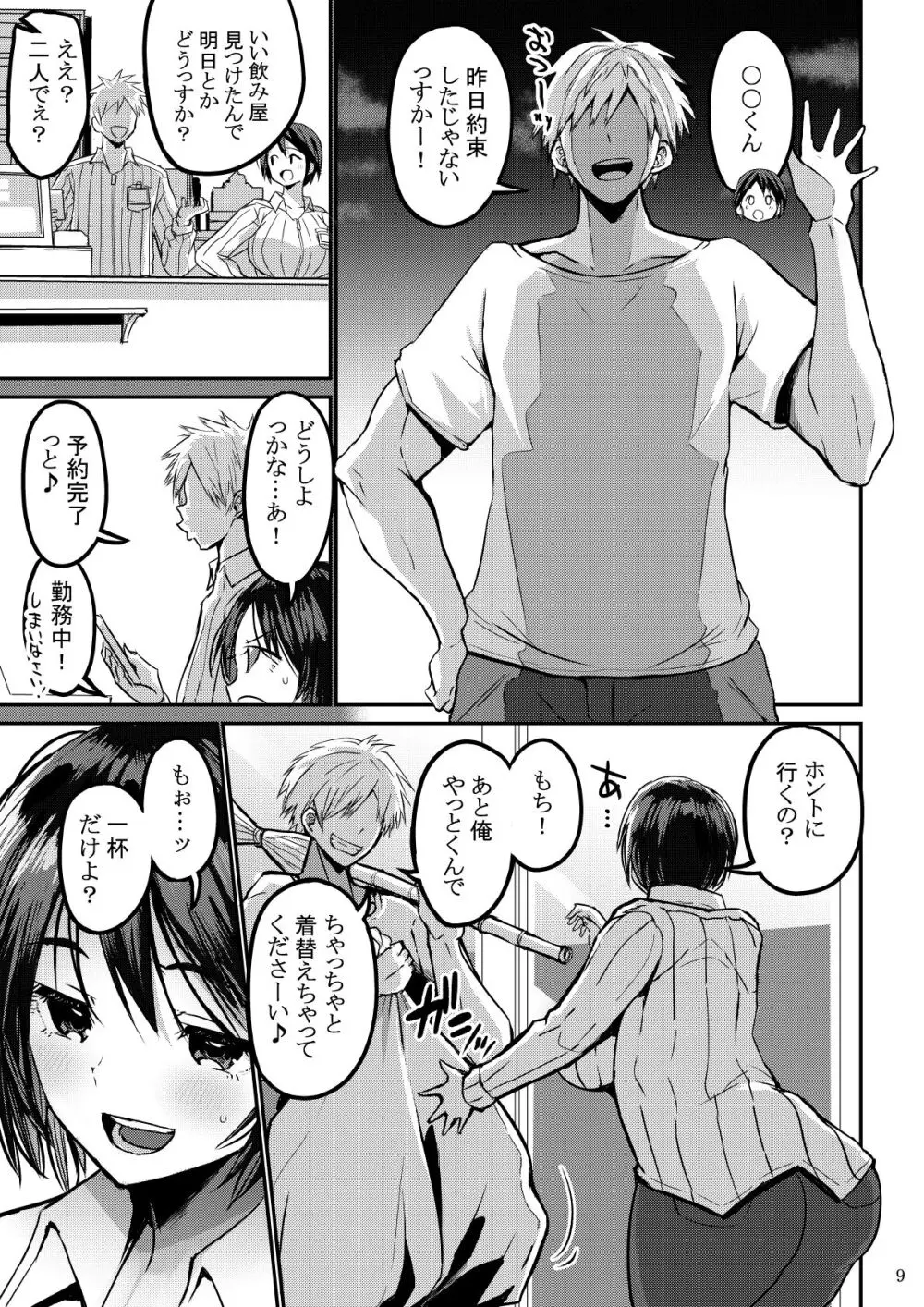 欲求不満が溜まって他の男のち〇ぽケースになってしまった奥さん - page10