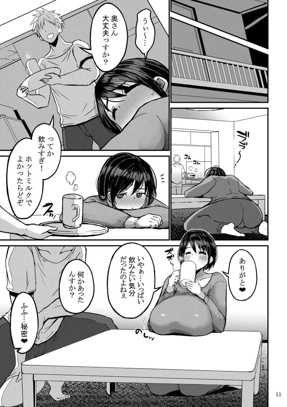 欲求不満が溜まって他の男のち〇ぽケースになってしまった奥さん - page12