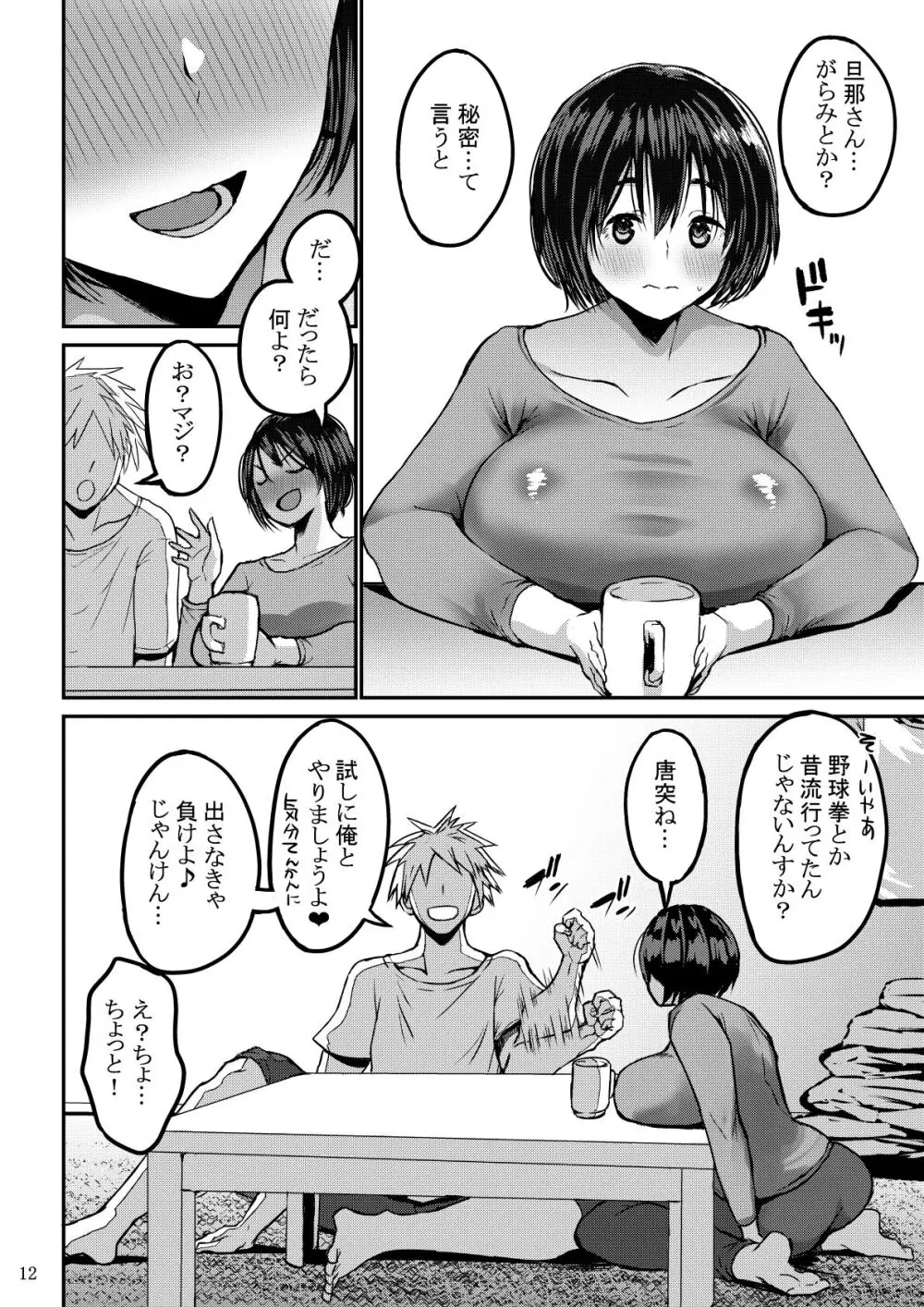 欲求不満が溜まって他の男のち〇ぽケースになってしまった奥さん - page13