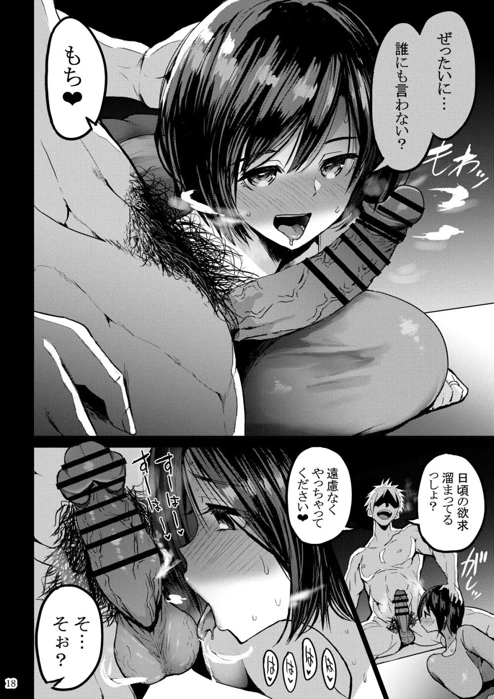 欲求不満が溜まって他の男のち〇ぽケースになってしまった奥さん - page19