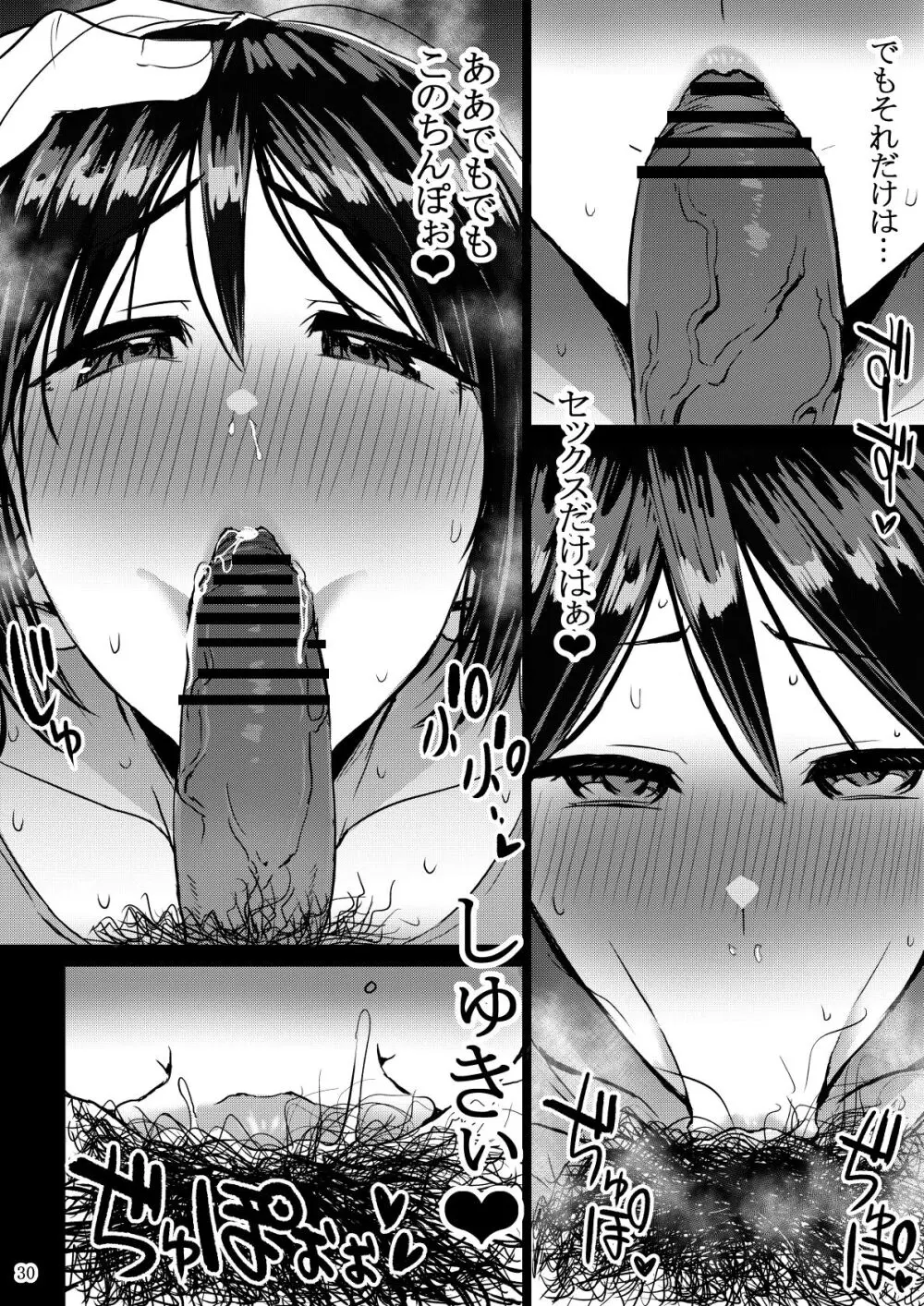 欲求不満が溜まって他の男のち〇ぽケースになってしまった奥さん - page31
