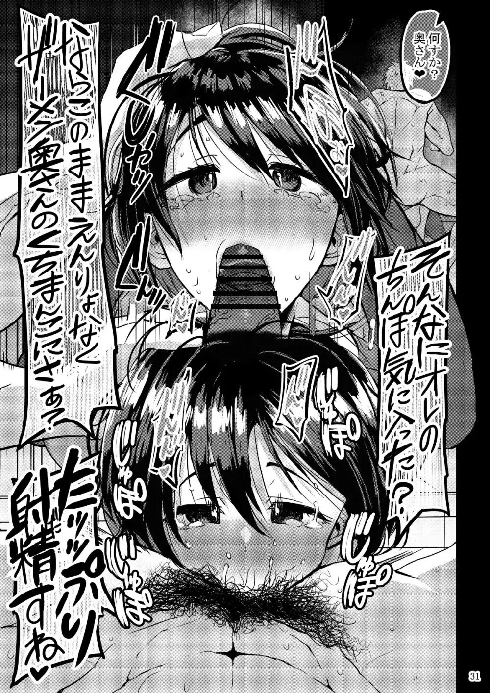 欲求不満が溜まって他の男のち〇ぽケースになってしまった奥さん - page32