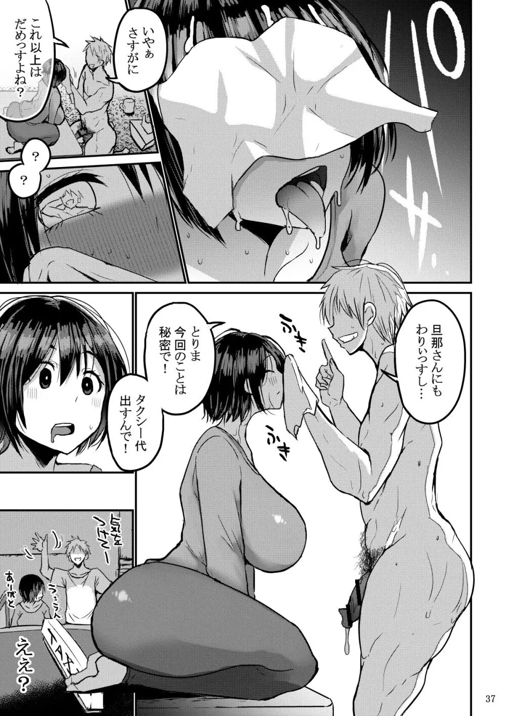 欲求不満が溜まって他の男のち〇ぽケースになってしまった奥さん - page38
