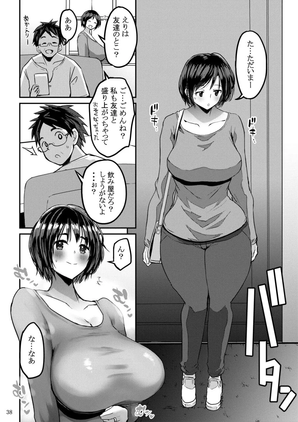 欲求不満が溜まって他の男のち〇ぽケースになってしまった奥さん - page39