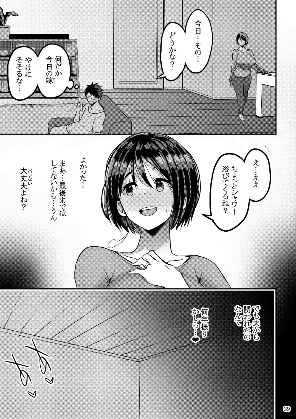 欲求不満が溜まって他の男のち〇ぽケースになってしまった奥さん - page40