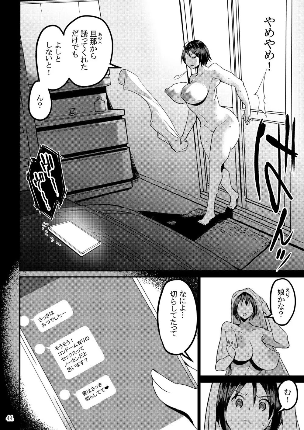 欲求不満が溜まって他の男のち〇ぽケースになってしまった奥さん - page45