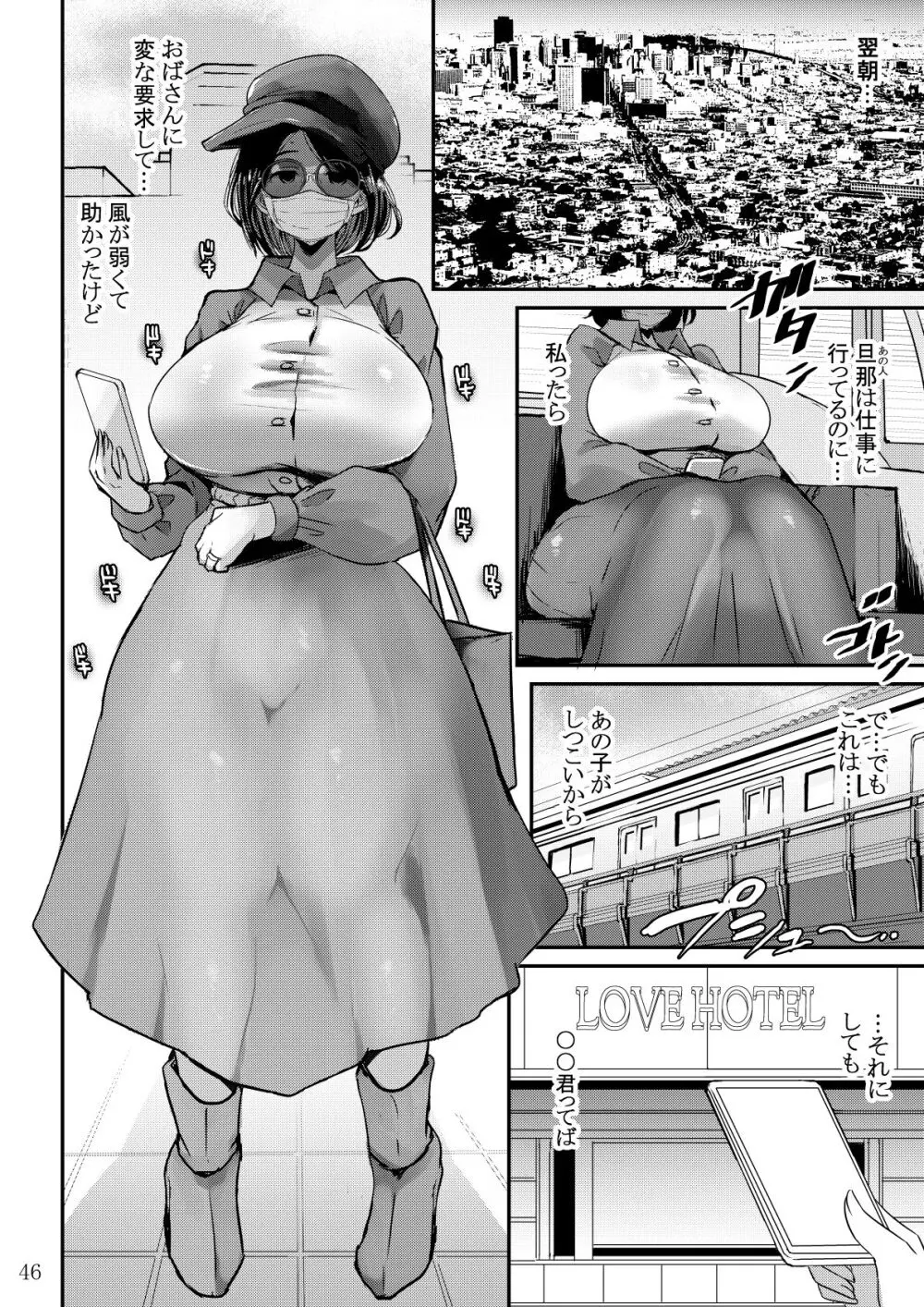 欲求不満が溜まって他の男のち〇ぽケースになってしまった奥さん - page47