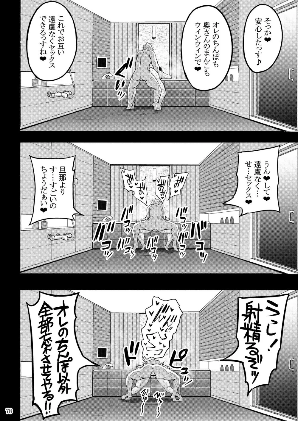 欲求不満が溜まって他の男のち〇ぽケースになってしまった奥さん - page79