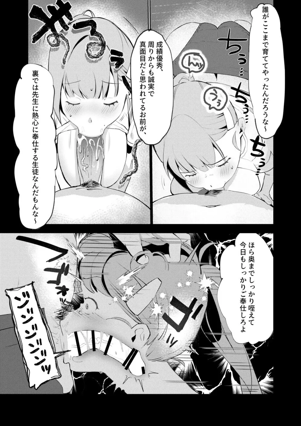 真面目系幼馴染があんなことやこんなこと。 - page15