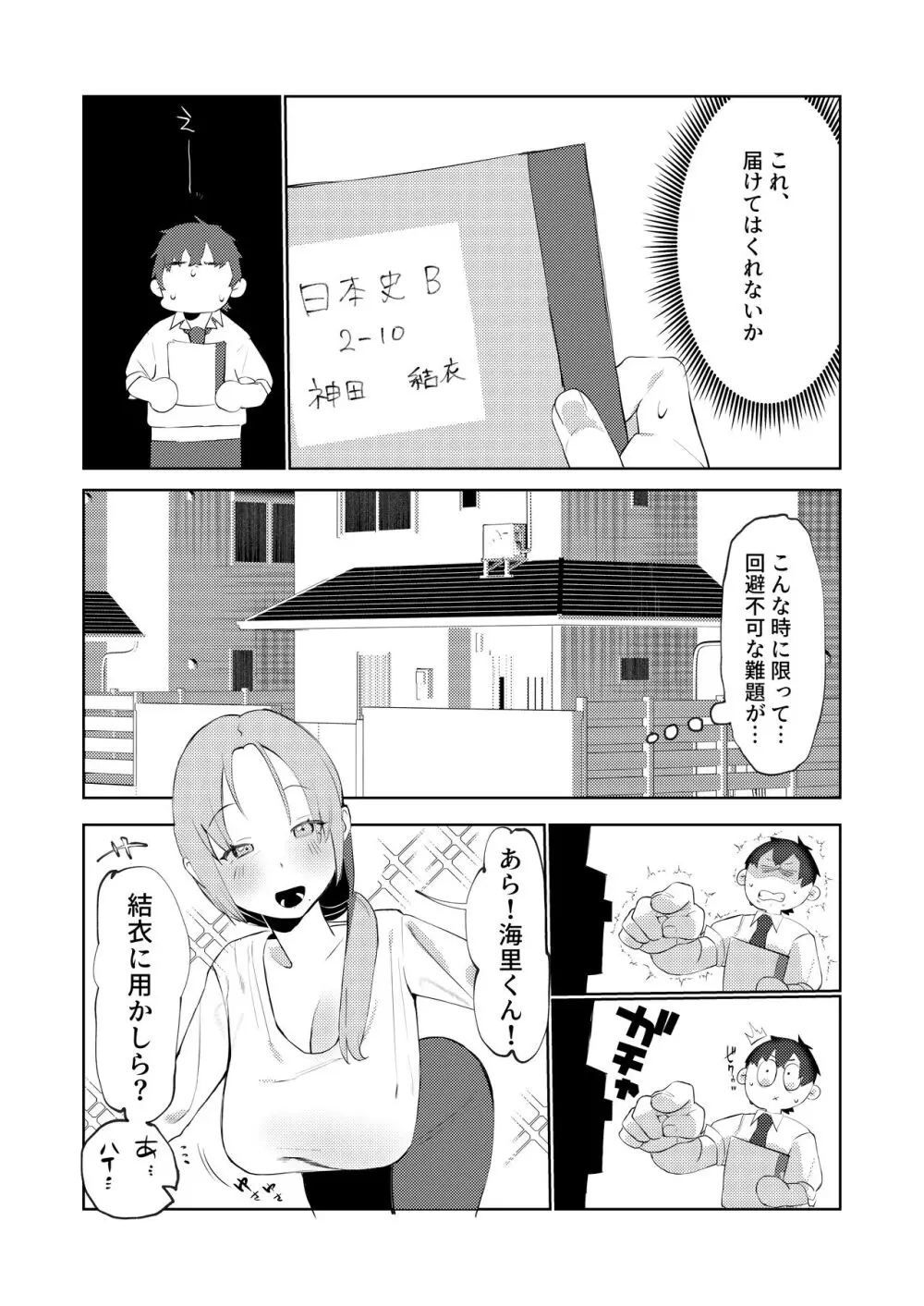 真面目系幼馴染があんなことやこんなこと。 - page18