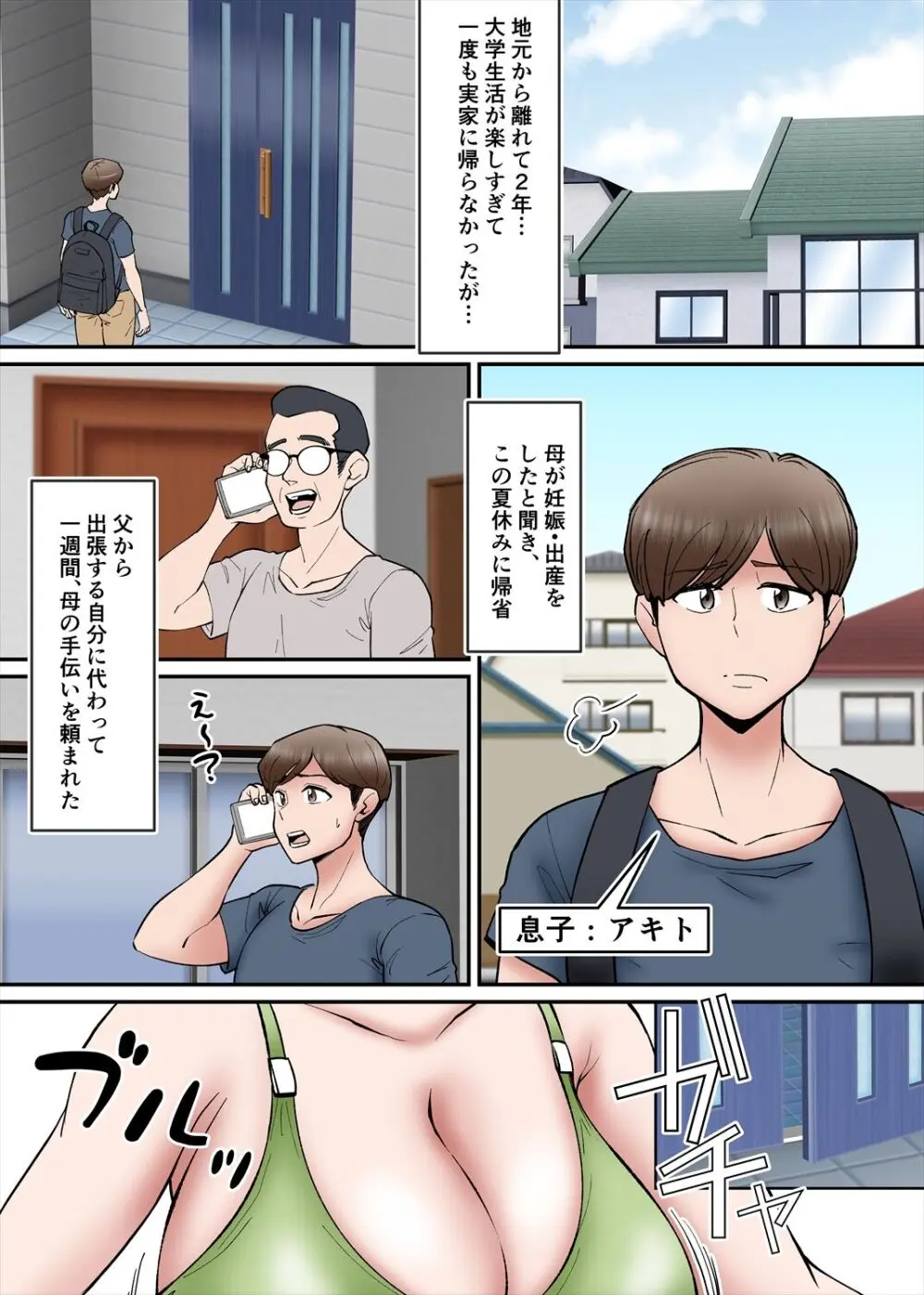 母のサンゴオッパイに魅せられて - page2