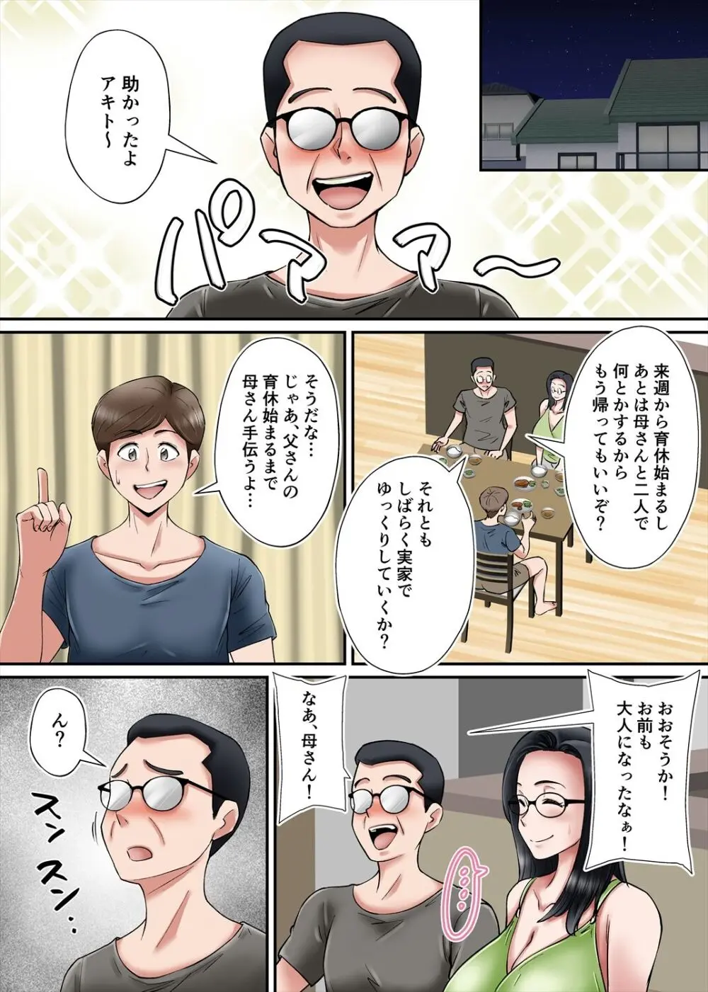 母のサンゴオッパイに魅せられて - page38