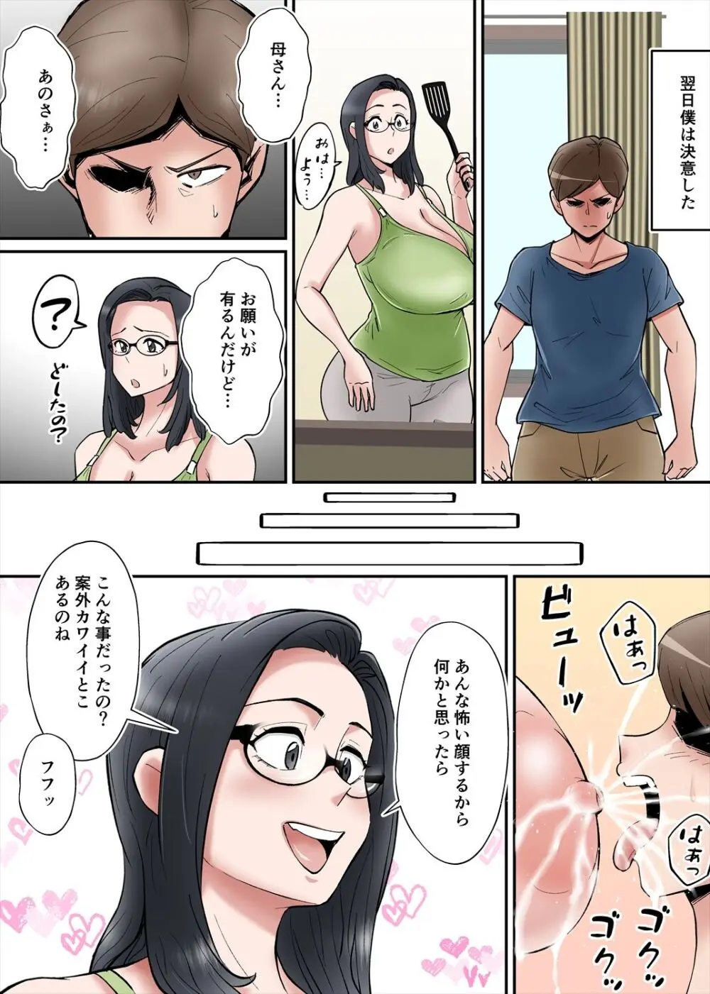 母のサンゴオッパイに魅せられて - page8