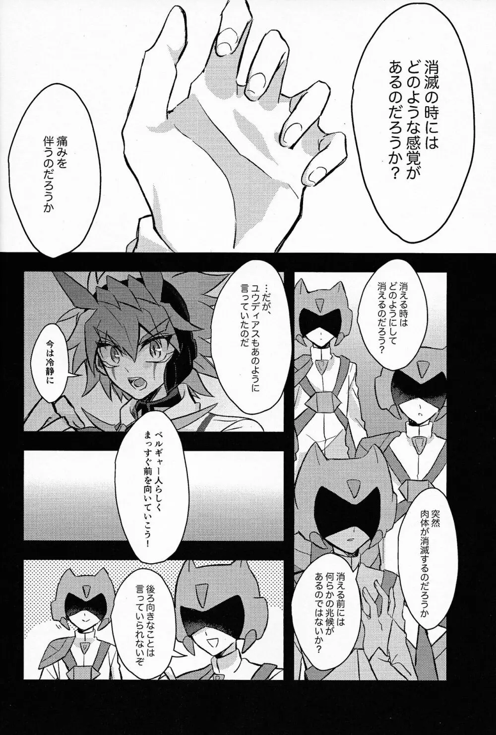 氷解 - page13