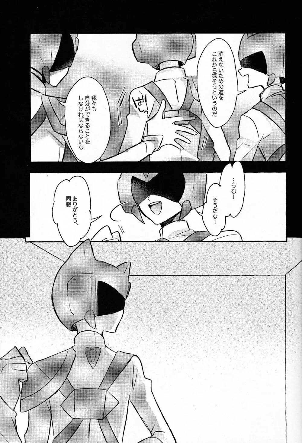 氷解 - page14