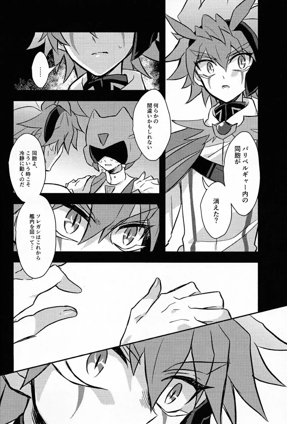 氷解 - page15