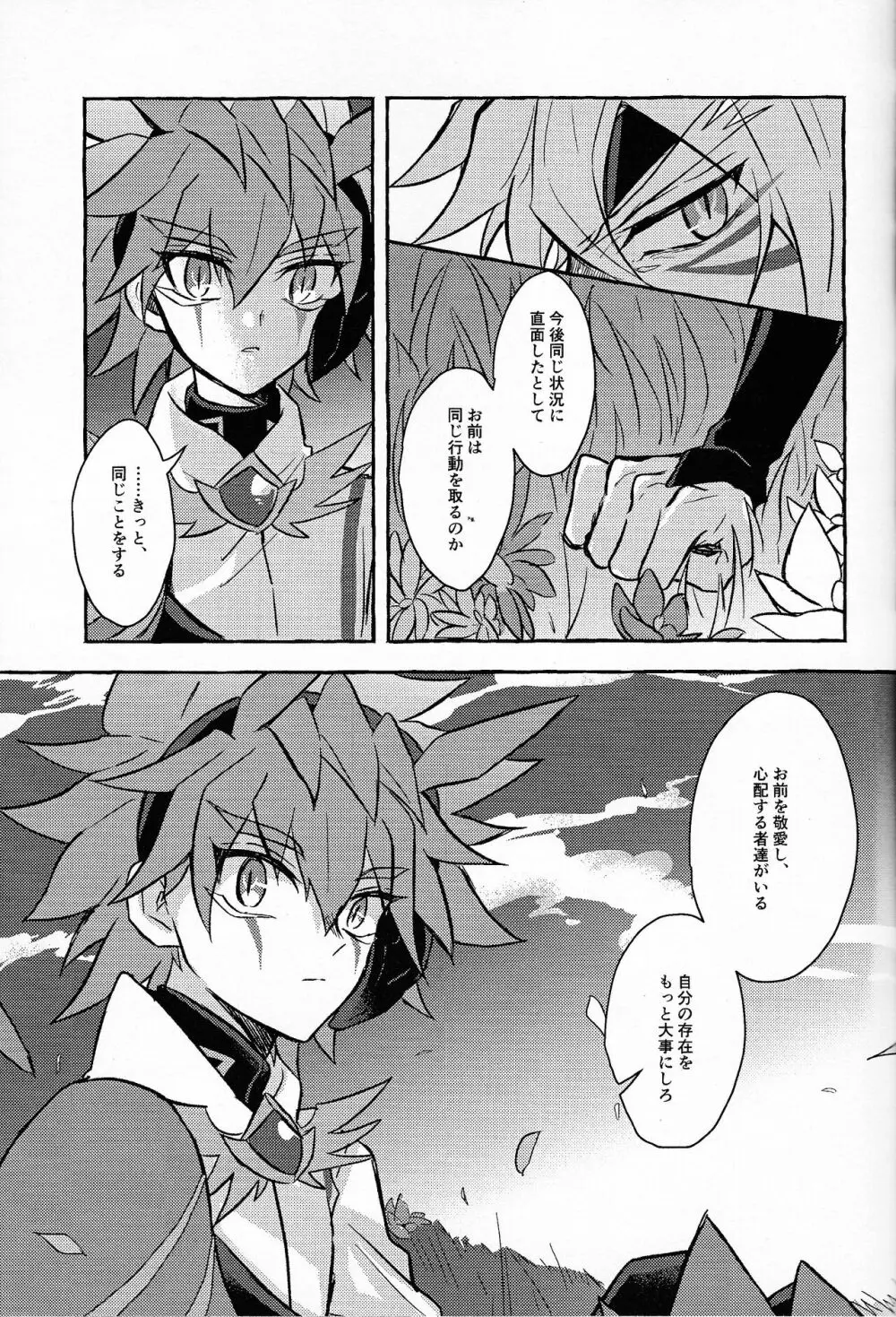 氷解 - page24