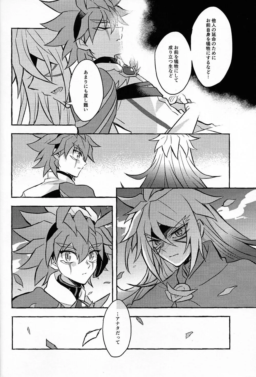 氷解 - page25