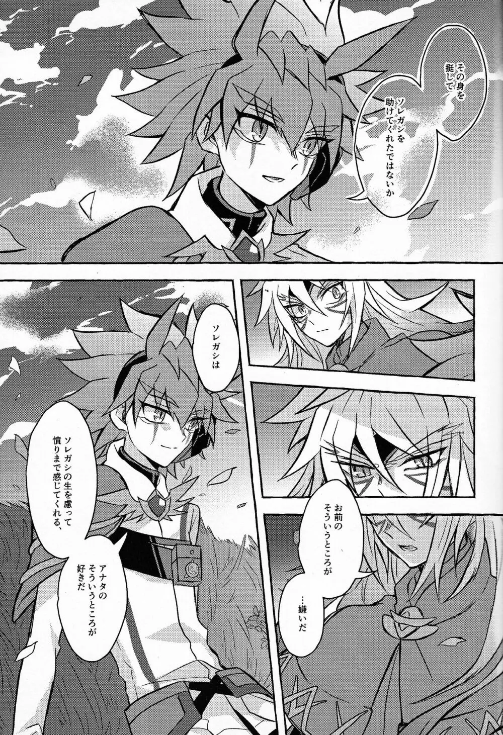 氷解 - page26