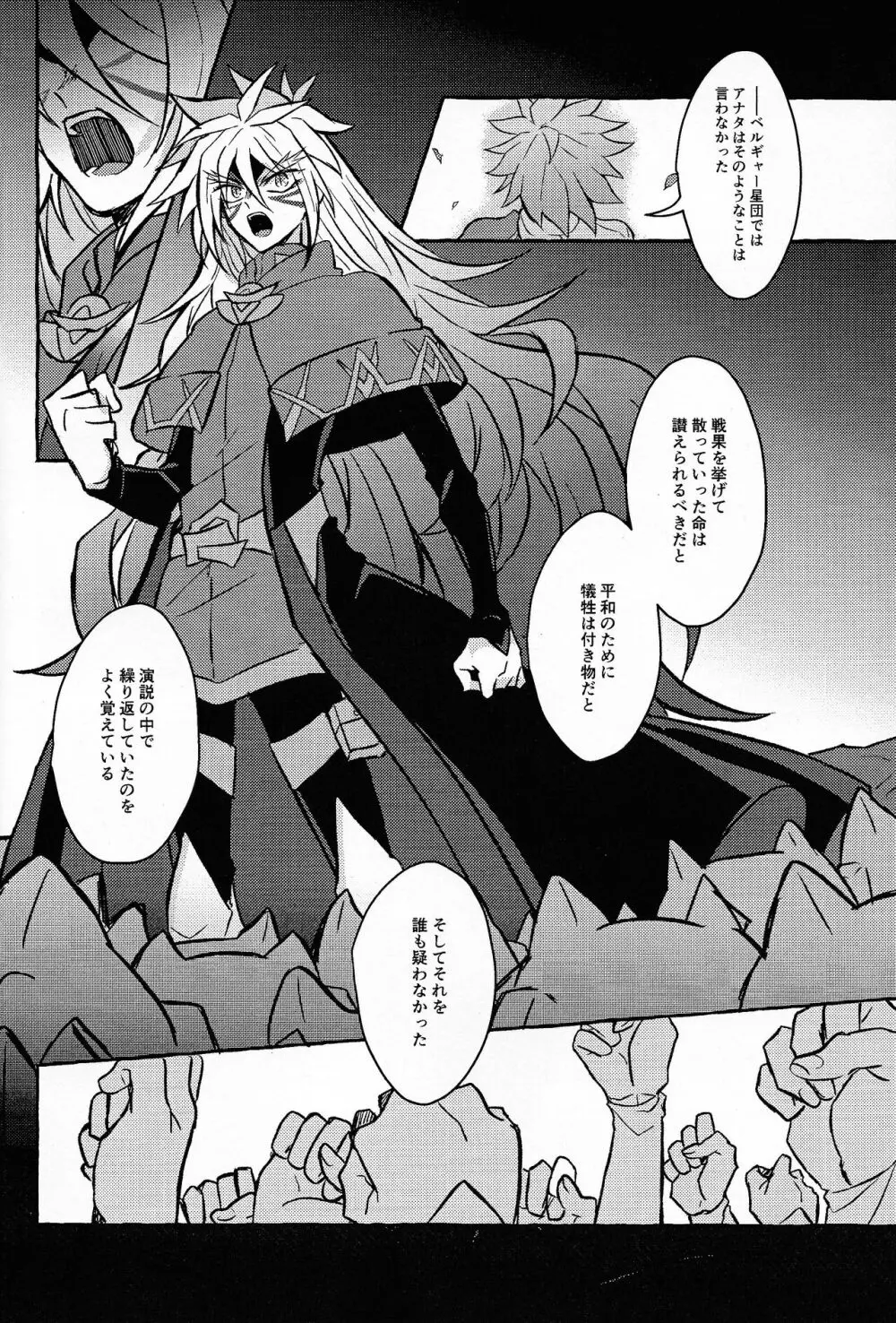 氷解 - page27
