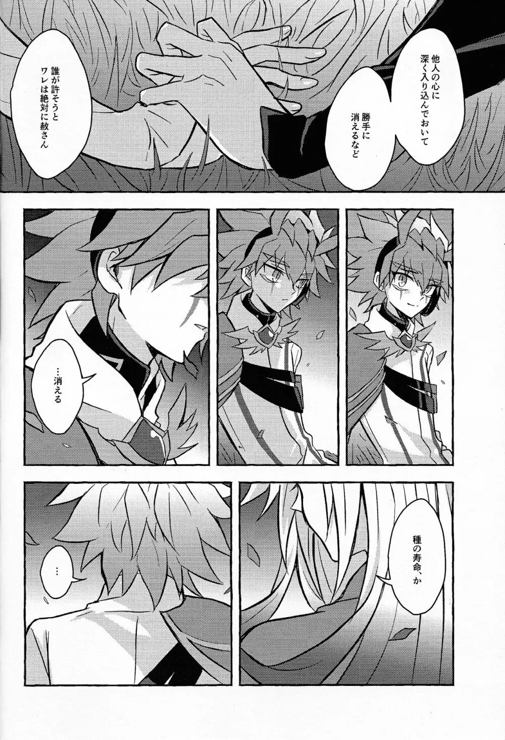 氷解 - page29