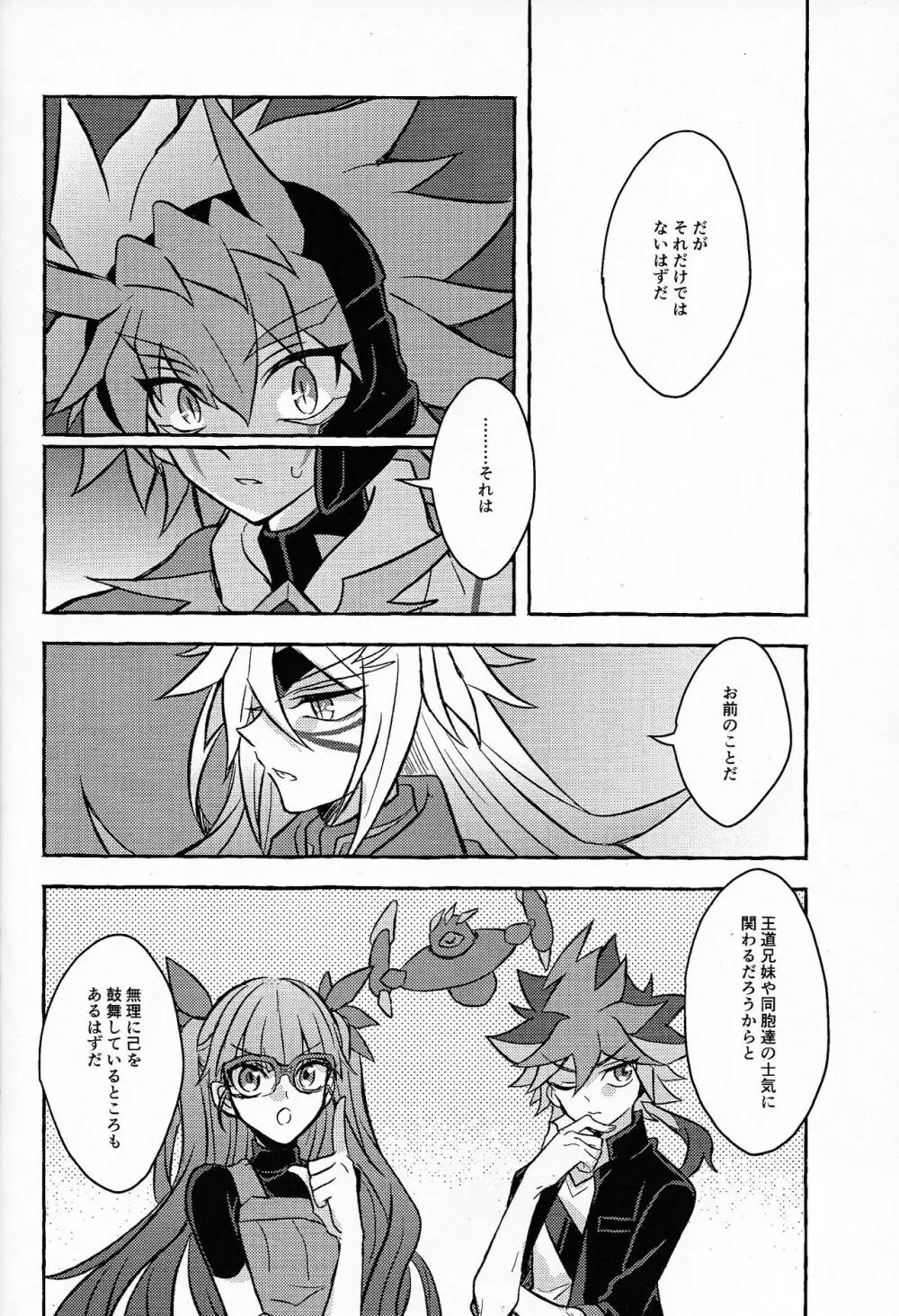 氷解 - page31