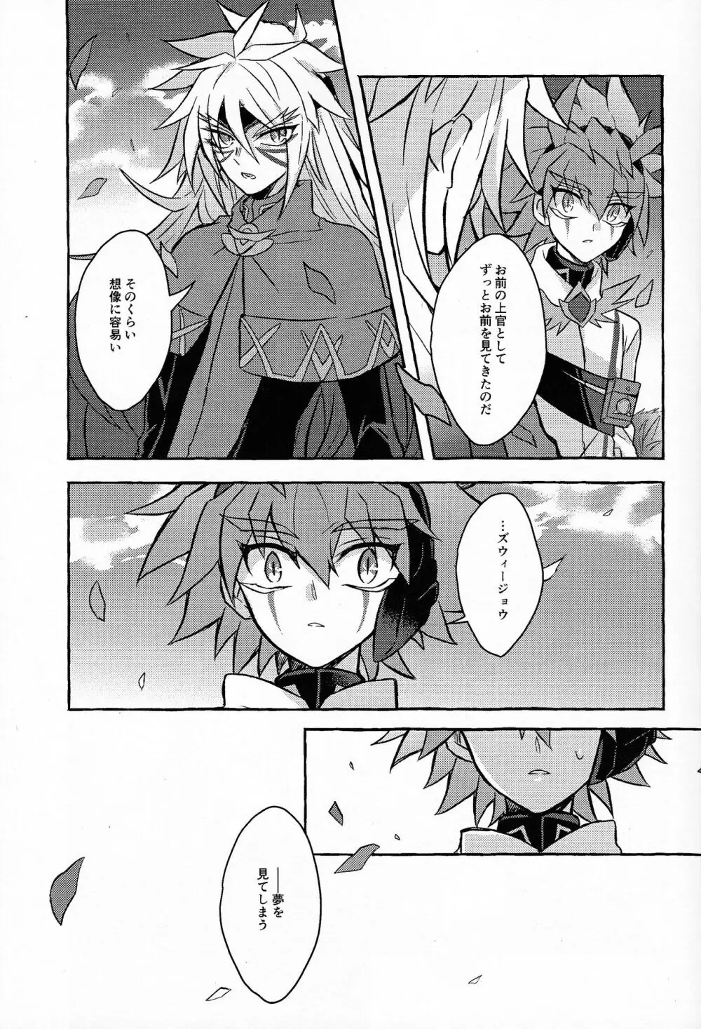 氷解 - page32