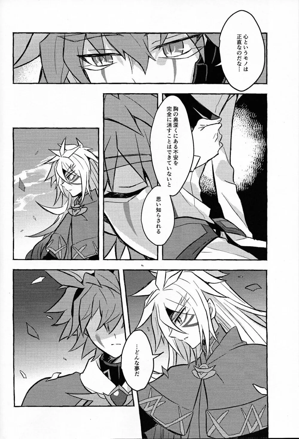 氷解 - page33