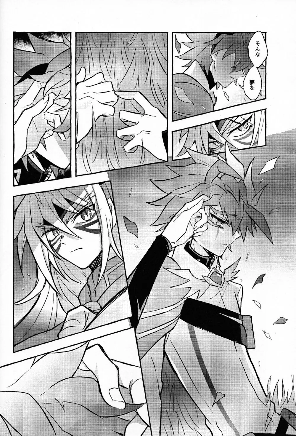 氷解 - page35