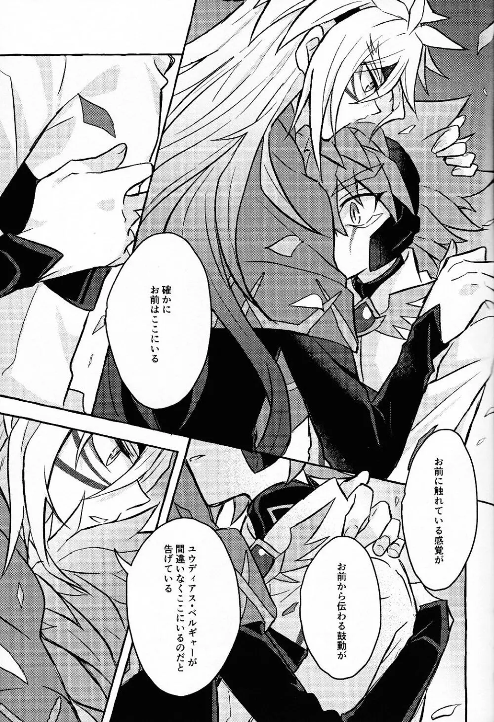 氷解 - page36