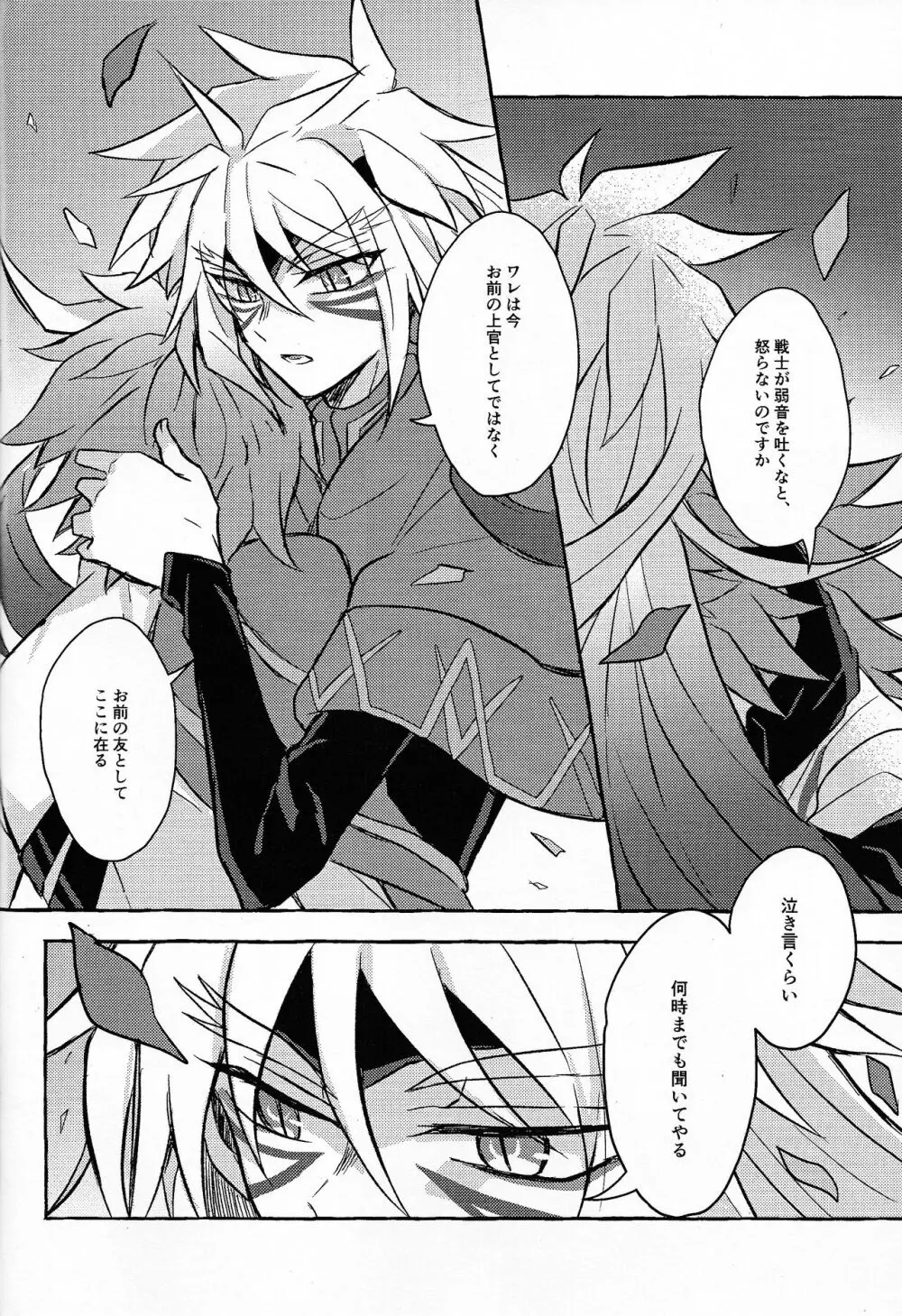 氷解 - page37